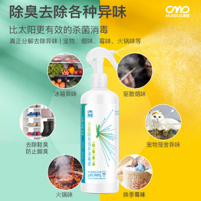 次氯酸免洗手消毒液室内母婴儿童衣物除菌喷雾宠物祛臭味水剂