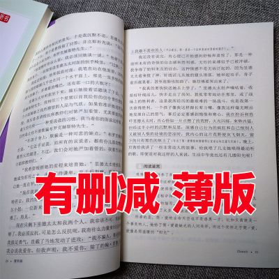 钢铁[删减版] 钢铁是怎样炼成的正版初中八年级下傅雷家书学生必读名著读物