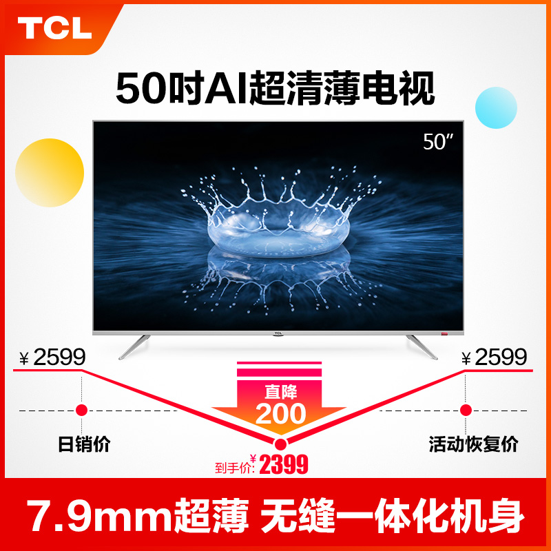 TCL 50A860U 50英寸4K全面屏 金属超薄超高清人工智能 网络平板液晶电视机高清大图