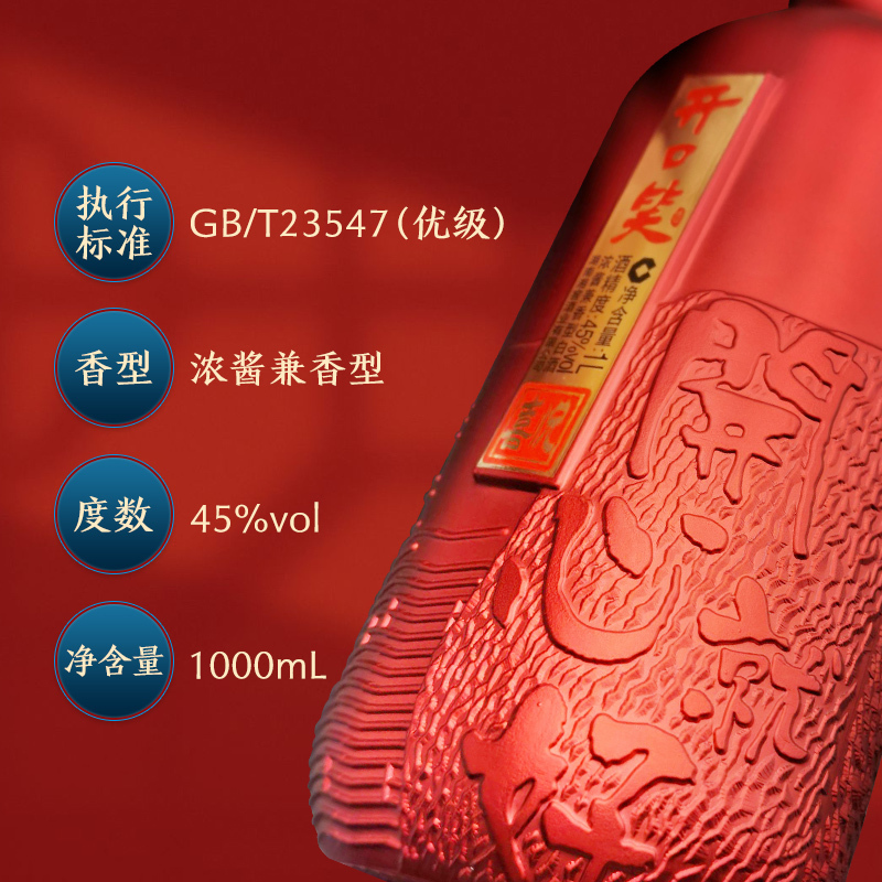 酒厂直营开口笑酒喜悦45vol浓酱兼香型白酒裸瓶1000ml1瓶纯粮酿造
