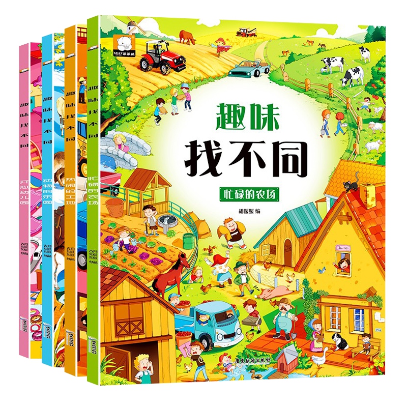 趣味找不同+3-4岁全脑开发[全7册] [正版]趣味找不同专注力训练益智3-5-6-7-8-10岁以上高难度儿童找茬书三高清大图