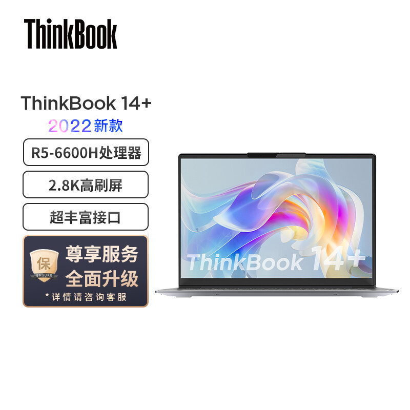 联想ThinkBook 14+ AMD锐龙标压笔记本电脑 全新2022款 14英寸标压轻薄本(R5-6600H/16G/2T/集成显卡/2.8K/90Hz/Win11)