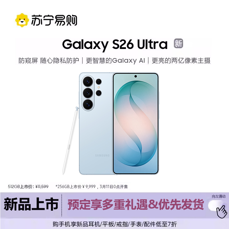 三星 Galaxy S26 Ultra 12GB+512GB 浅云蓝高清大图
