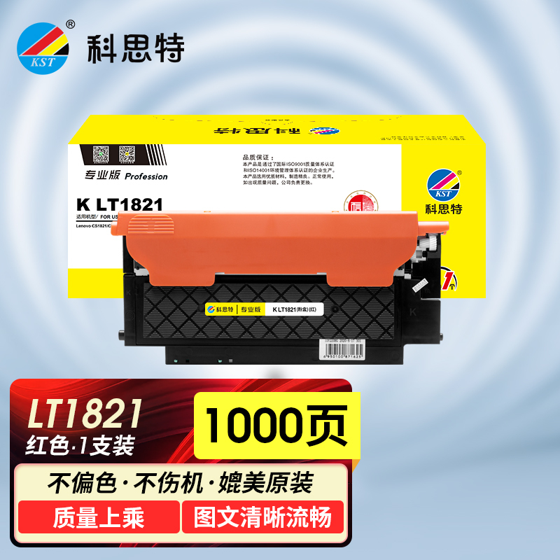 科思特 K LT1821(粉盒)适用联想CS1821/CS1831/CM7110W/CM7120W