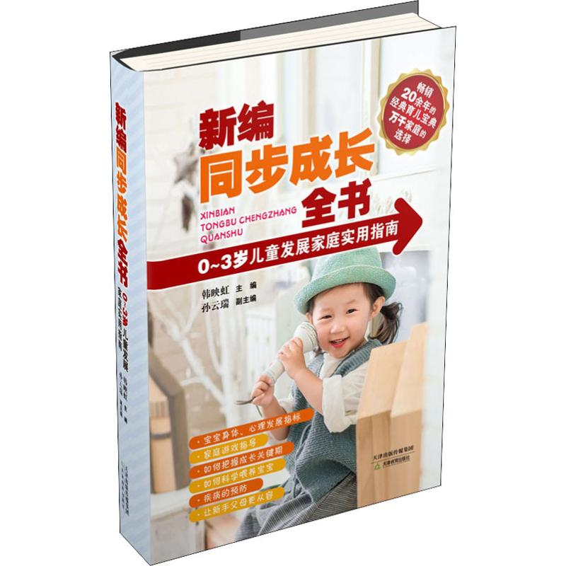 0-3岁儿童发展家庭实用指南