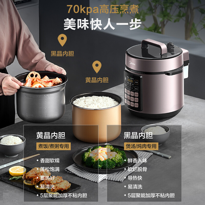 美的(Midea)提鲜系列 深汤 智能电压力锅5L 家用多功能 不粘双胆 高压快煮 高压锅MY-E523