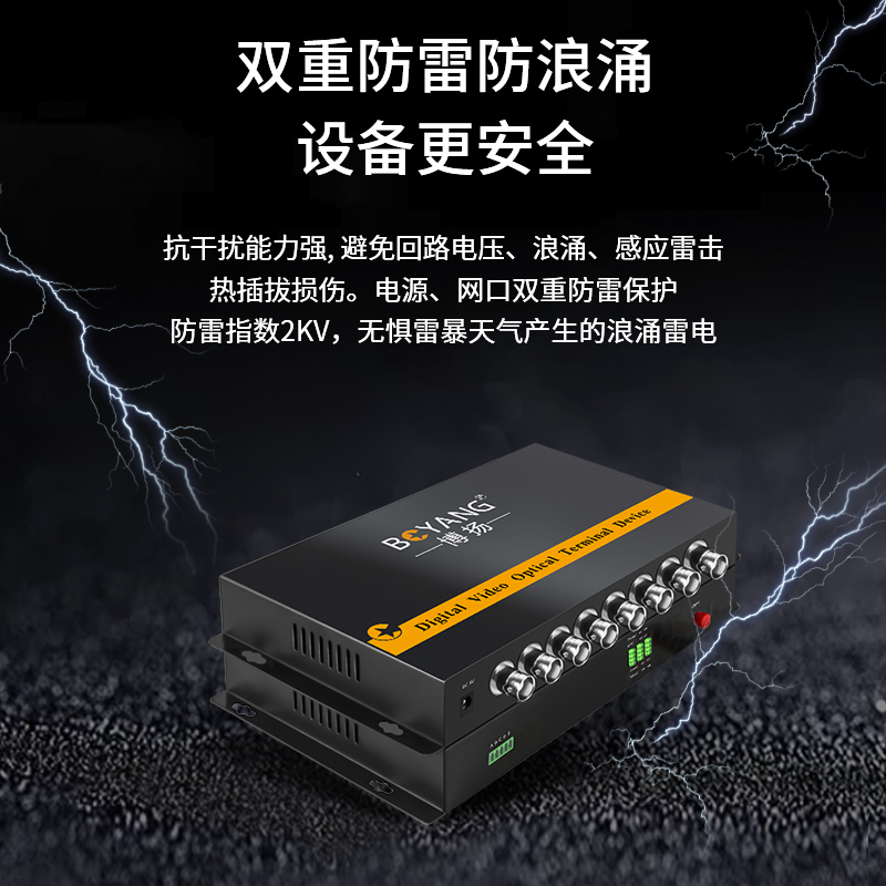 博扬(BOYANG)模拟视频光端机8路视频+1路485反向数据 光纤收发器延长器 单纤单模FC接口 1对 BY-8V1D