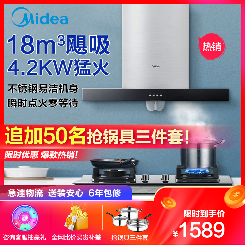 美的(Midea)烟灶套装T33S+Q216B（天然气）欧式18m³油烟机燃气灶具烟灶套餐