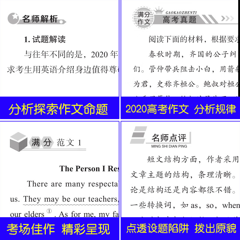 2022年新版五年高考英语满分作文全国历年真题优秀作文素材高考版高中作文书大全高一高二高三高分范文 近五年高考英语满分作高清大图