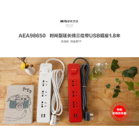 晨光时尚延长线插座三位带USB1.8米AEA98650