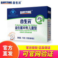 [官方直发]合生元(BIOSTIME)合生元益生菌冲剂(儿童型) 原味1.5g*5袋 法国进口