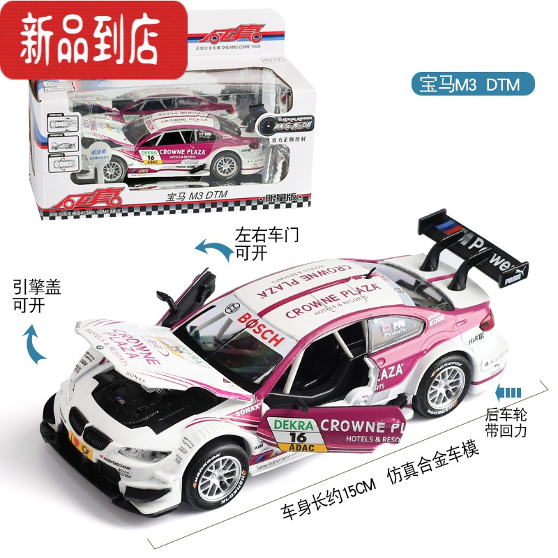 真智力1:32仿真合金M4 DTM合金汽车模型回力声光玩具拉力赛车漂移跑车