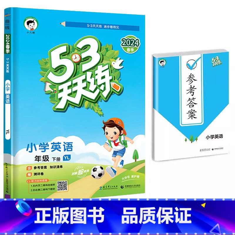 [单本]英语(译林版)1起点 四年级下 [正版]2024春新版53天天练一年级二年级三四五六年级上册语文数学英语人教版小高清大图