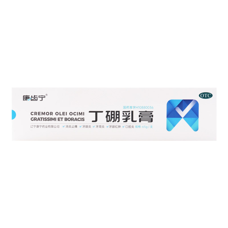 康齿宁 丁硼乳膏 65g/支/盒有消炎止痛作用用于牙龈炎牙周炎牙龈红肿口腔炎等