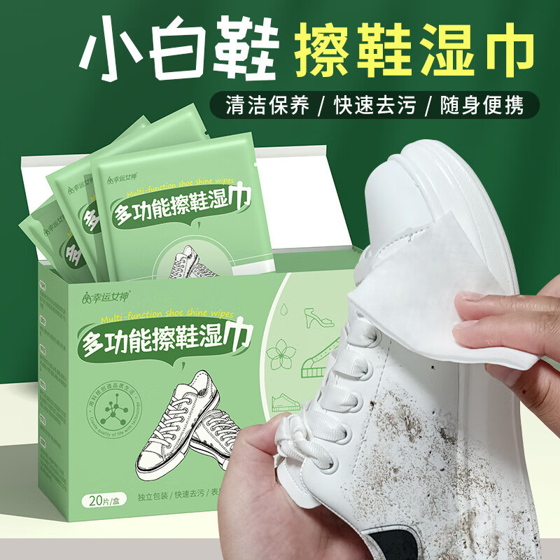 米奇喵幸运女神系列20片/盒【单片独立包装】小白鞋清洁湿巾一次性擦鞋去污3盒装