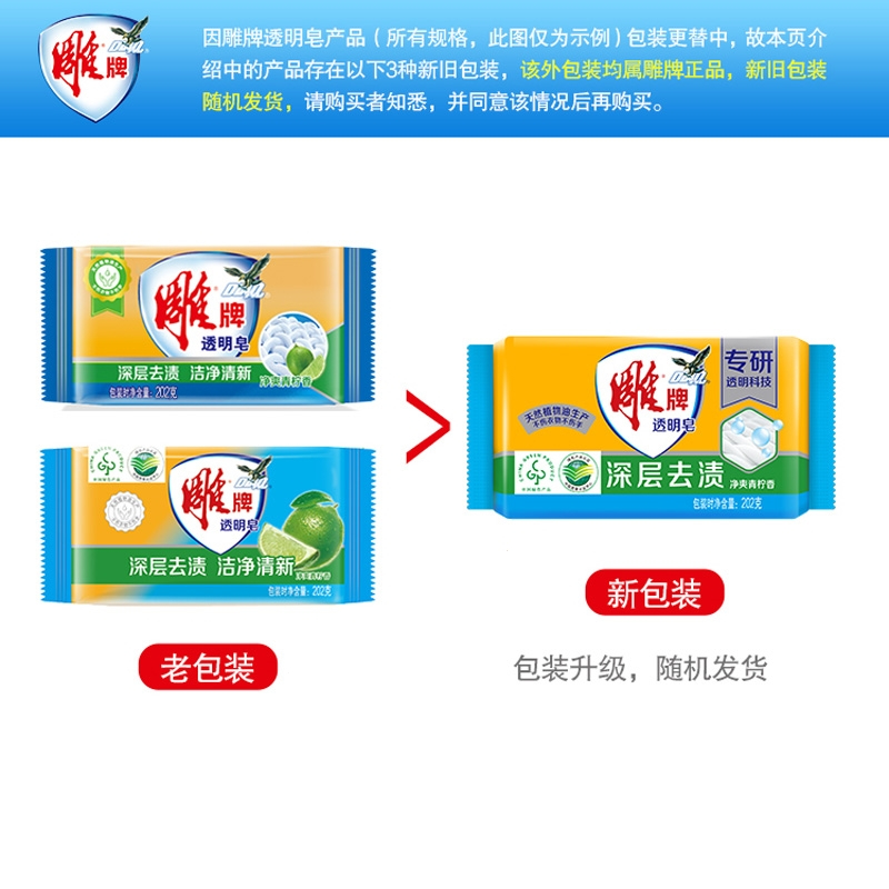 雕牌洗衣皂柠檬香透明皂天然生产泡沫细腻清爽柠檬