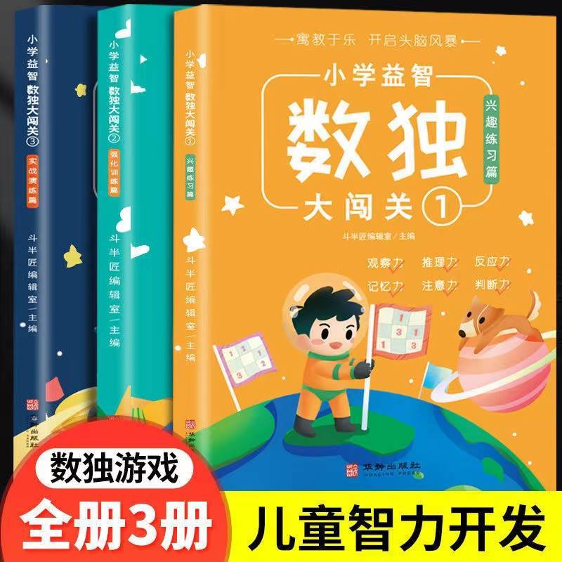 理科数学 小学通用 [正版]小学生益智数独书 四宫格六宫格九宫格幼儿小学生逻辑思维阶梯训练题集题本练习儿童入门幼儿园宝宝