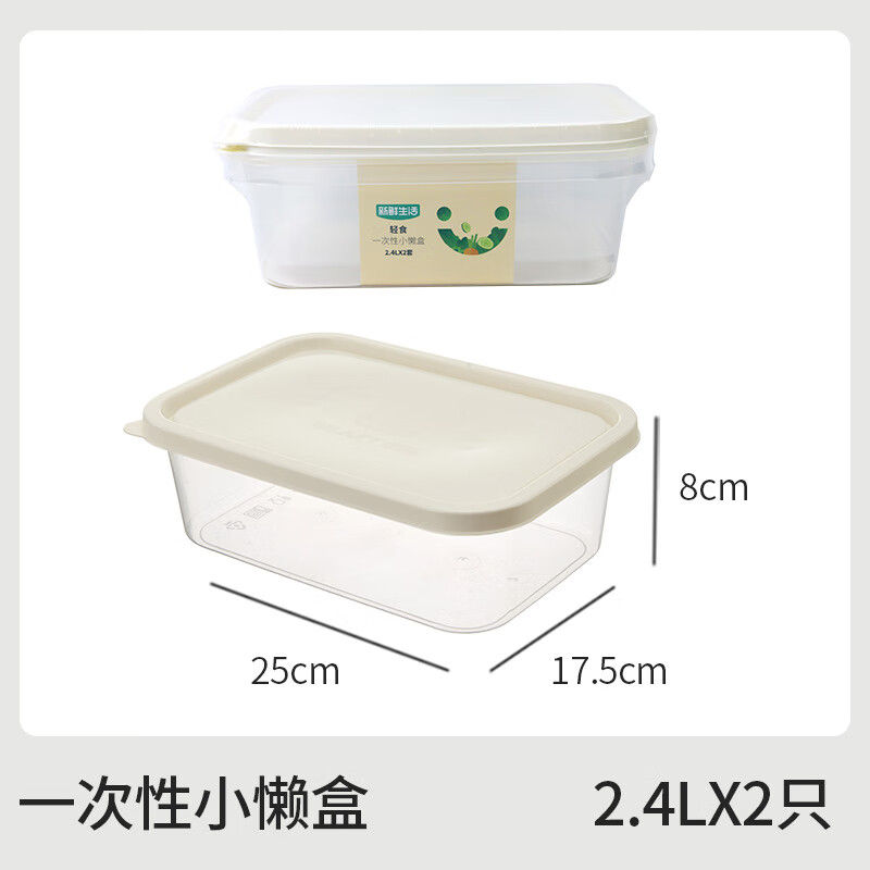 新鲜生活 轻食 一次性小懒盒SH-7728 BDZSSC