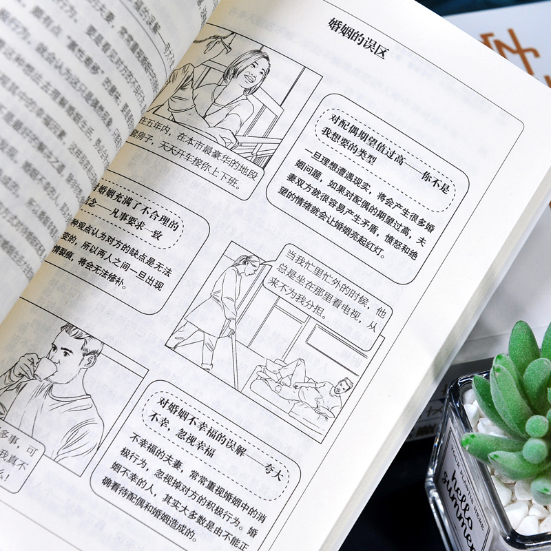 [正版]全5册 婚姻情感书籍 婚姻心理学幸福的婚姻如何让老公宠你一辈子夫妻关系相处之道两性关系爱的博弈关于婚姻的书经营婚高清大图