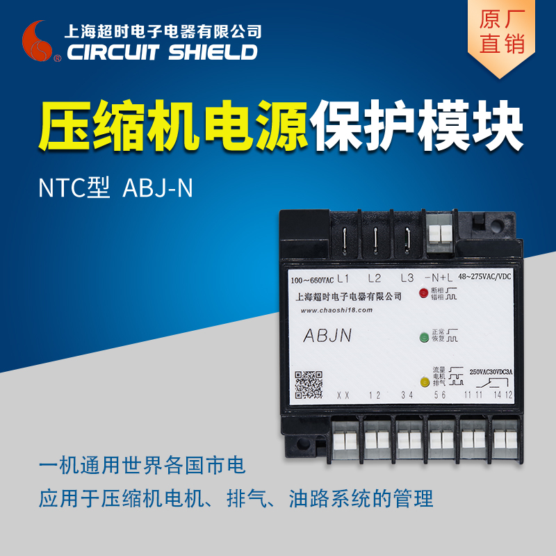 上海超时电子 压缩机电源保护模块 压缩机保护模块INT69 INT79 NTC复盛汉中丹佛斯 48~275VAC/VDC