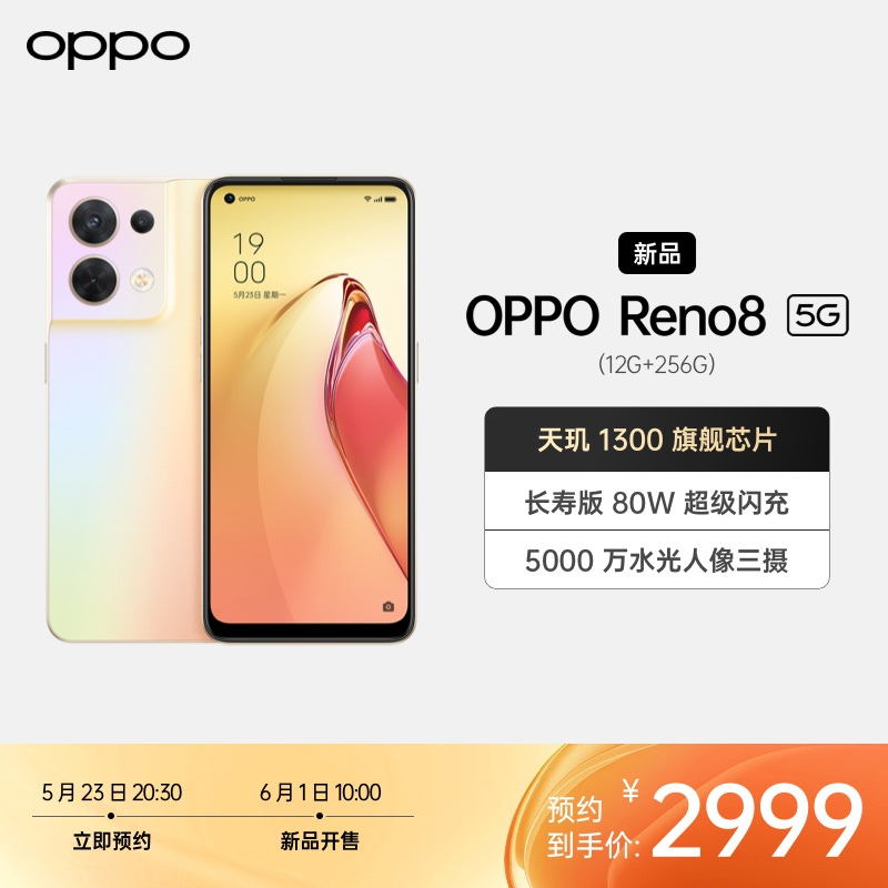 OPPO Reno8 微醺 12GB+256GB 5G手机 天玑1300 旗舰芯片 长寿版 80W 超级闪充 5000 万水光人像三摄 全网通手机