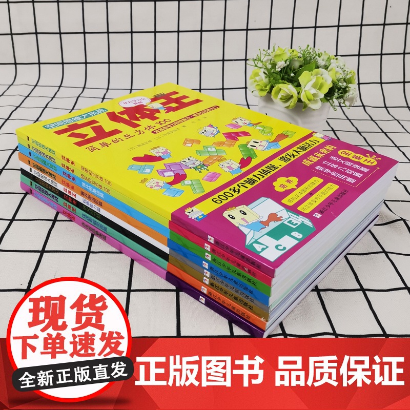 正版童书 空间思维大挑战立体王全套共8册 小学生数学立体几何空间思维训练书6-12岁儿童智力开发想象力观察力逻辑思维训练高清大图