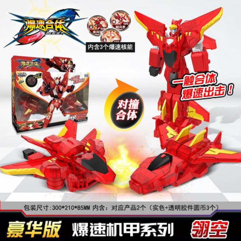 三宝爆速合体玩具雷域天魔天威金狮王海皇黑鹰威甲翎空变形机器人 翎空[豪华版]变形机甲