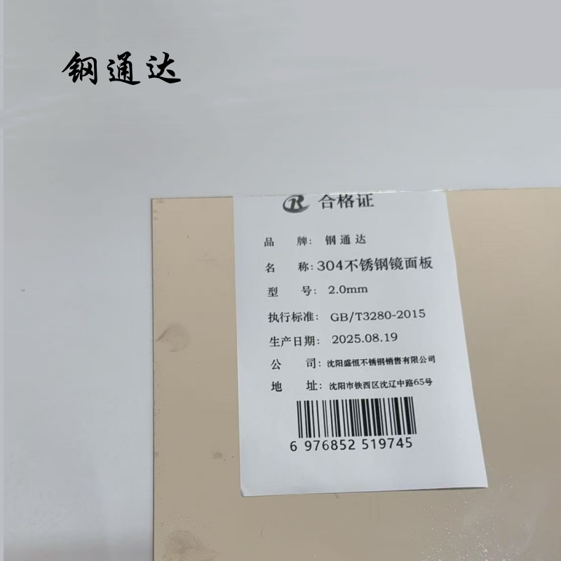 钢通达 304不锈钢镜面板 2.0mm 千克高清大图