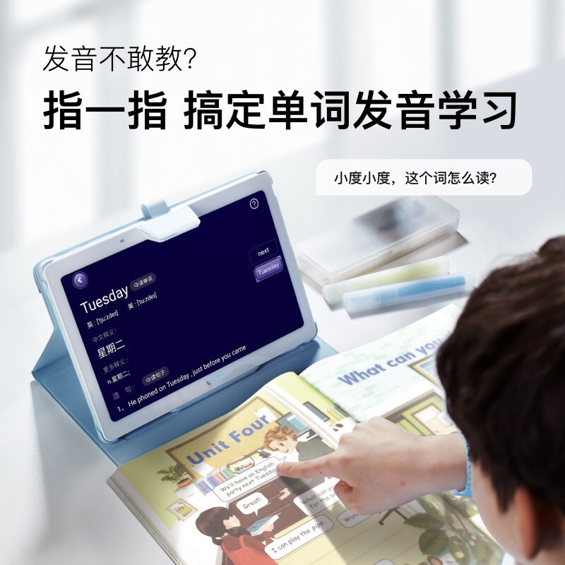小度 智能学习机 M10 八核 4G 64G 家教机 点读机 早教机 AI助手 小学初中高中同步 学生平板电脑