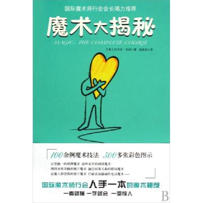 11魔术大揭秘22