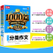 说明文1000篇 [正版]初中语文阅读理解公式法+分类作文1000篇初一二三七八九年级语文阅读答题提分技巧789中考阅读
