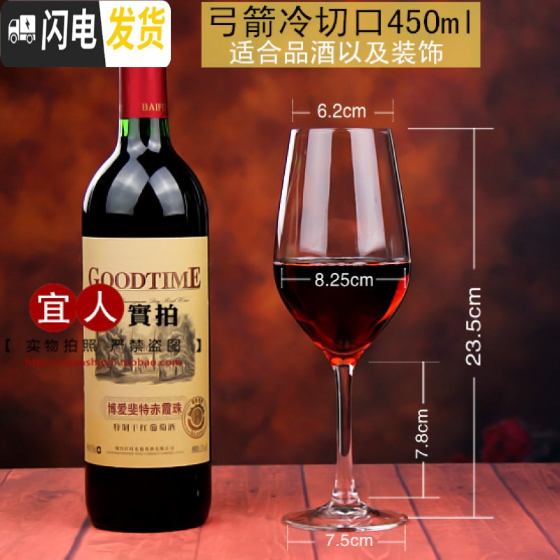 三维工匠 水晶高脚杯红酒杯大号葡萄酒杯香槟杯酒具家用酒杯 弓箭新款450冷切口