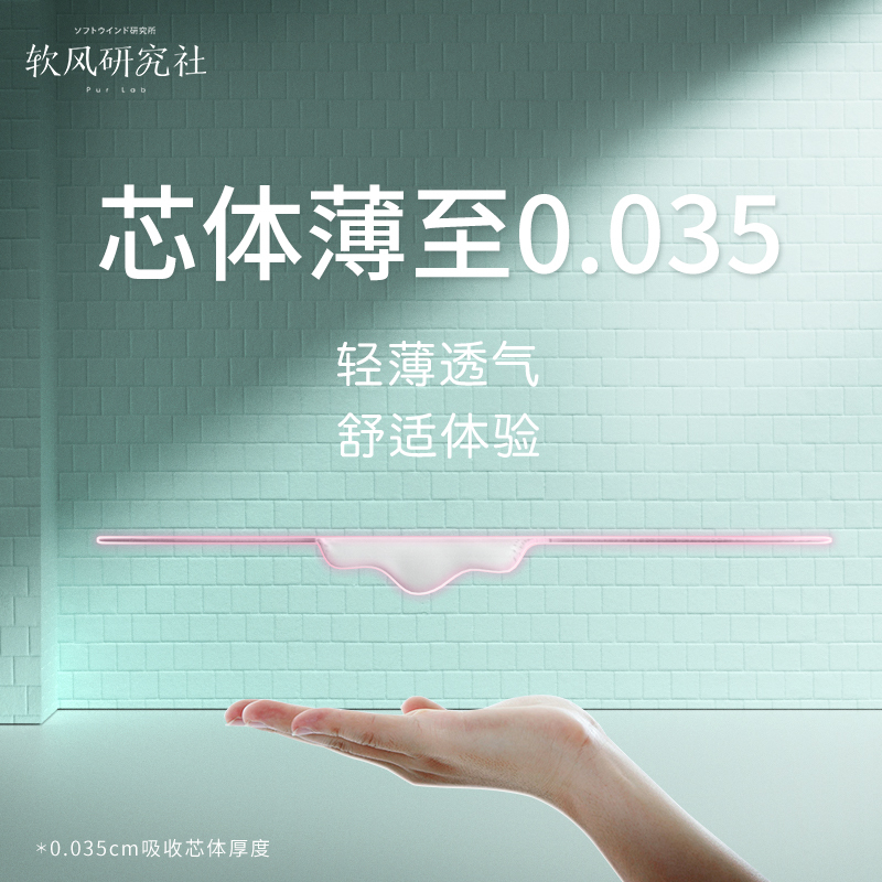 软风研究社干爽系日用245mm卫生巾2包20片