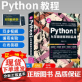 Python编程从入门到实践python基础数据分析python语言程序设计网络爬虫开发实战python视频教程书籍pt