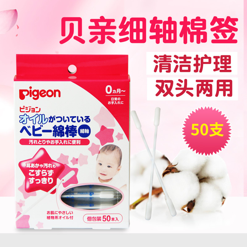 日本进口贝亲(PIGEON)婴儿橄榄油棉棒棉签50支 盒装
