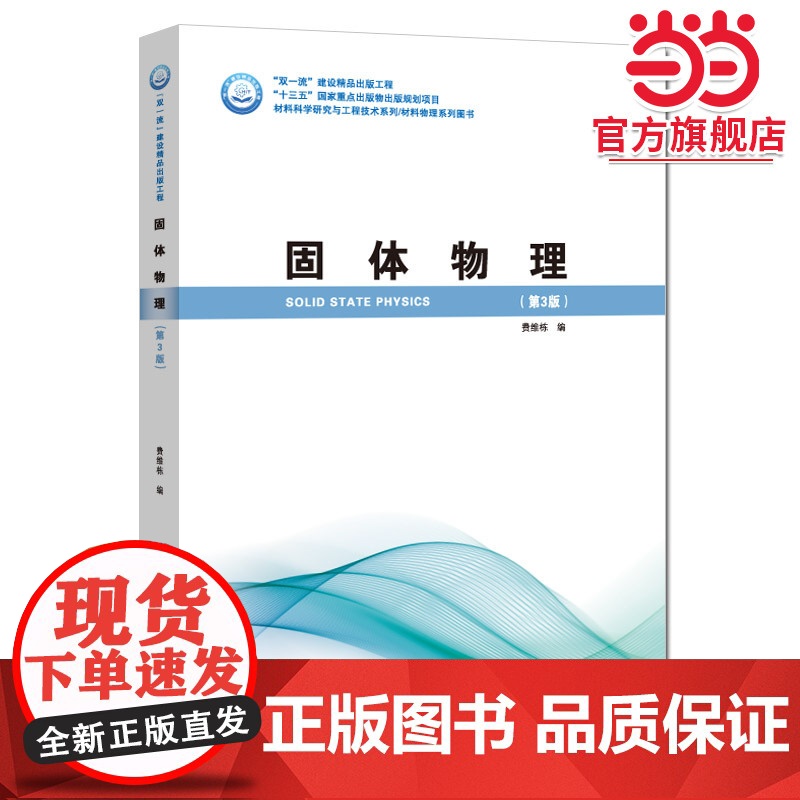固体物理(第3版)高清大图