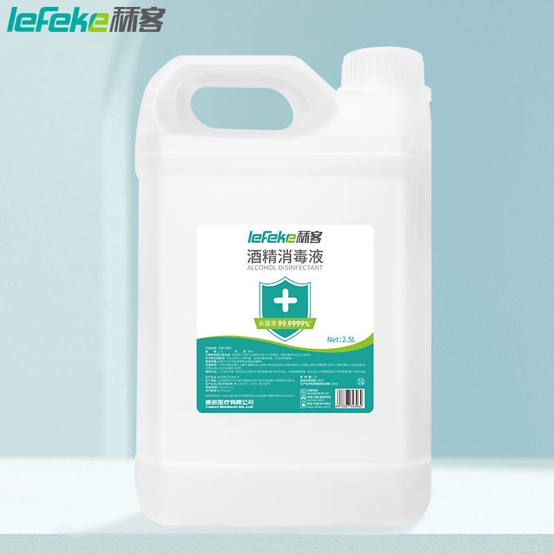 秝客(lefeke)消毒护理(消)酒精消毒液2500ml家用皮肤物品清洁室内杀菌消毒衣物擦手速干桶装大容量家居家用办公
