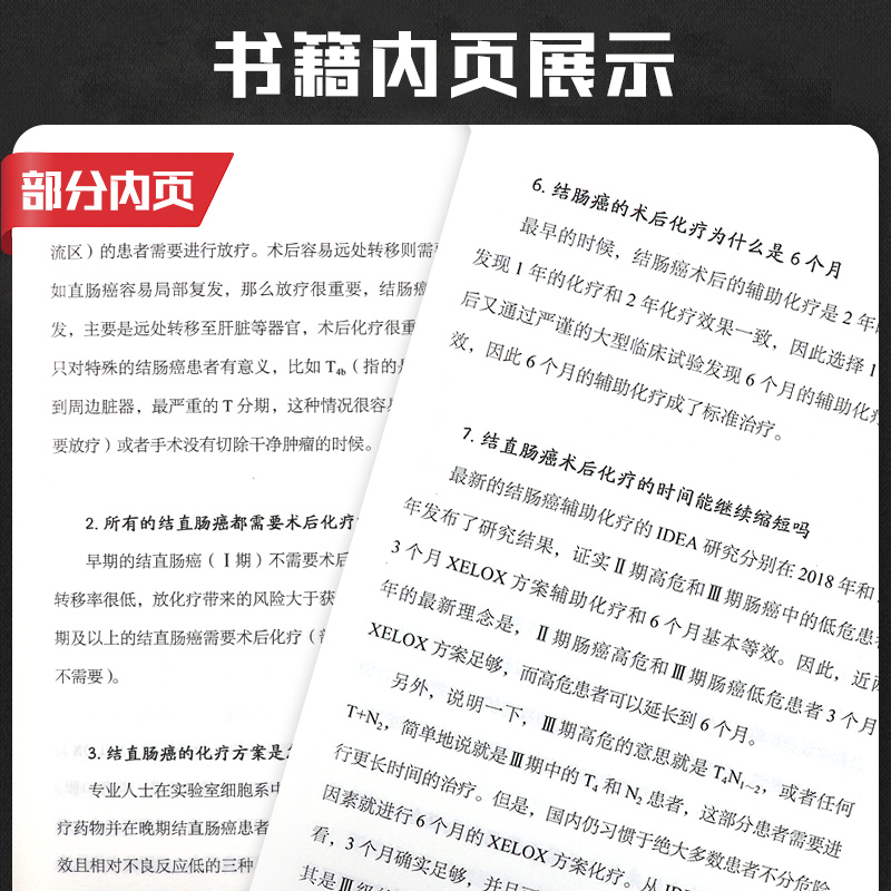 [正版]解惑结肠癌治疗 张煜 主编 肿瘤科学 直肠癌规范化治疗 肠癌筛查 肿瘤科普书籍 内科学 中国科学技术出版社 97高清大图