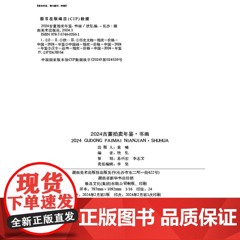 正版2024古董拍卖年鉴书画欣弘中国古董艺术品拍卖收藏鉴赏投资图录工具书古玩文玩成交价格信息拍品图册介绍参考高清大图