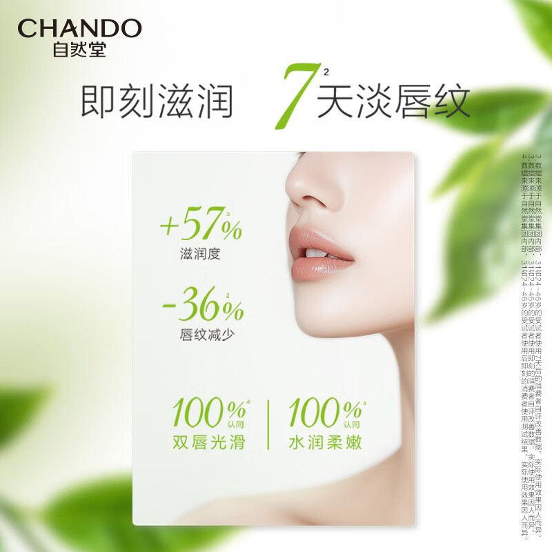 自然堂(CHANDO)茶萃润纹小绿管保湿润唇膏滋润淡化唇纹护肤品 (手霜 50g+润唇青3g)高清大图
