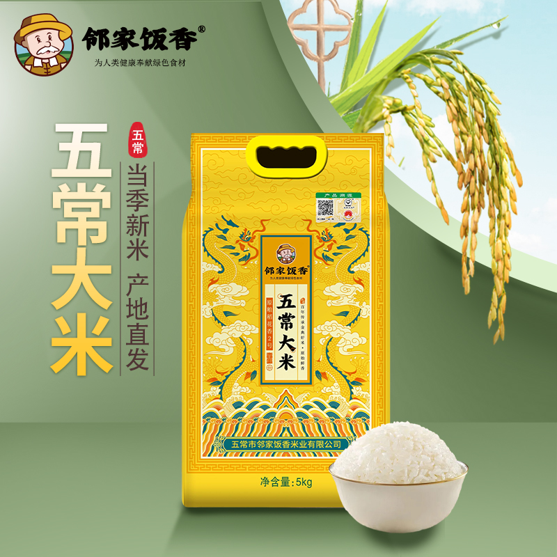 邻家饭香 五常大米 稻花香2号 5kg/袋 龙年生肖款 LJFX91-高清大图