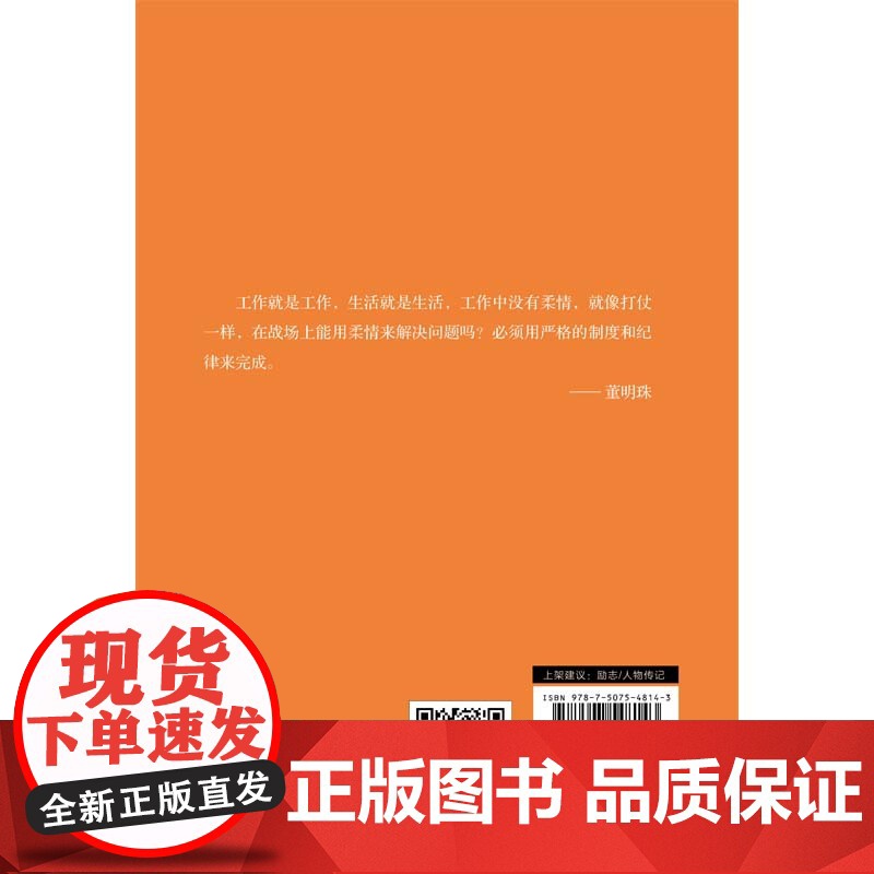 董明珠:女人真想干点事,谁也拦不住 女性企业家成功的典范人物,她有情怀,有抱负,有 张绛 华文出版社 正版书籍高清大图