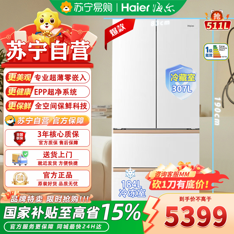 海尔(Haier)BCD-511WGHFD1BWLU1 麦浪 511升风冷变频多门冰箱高清大图