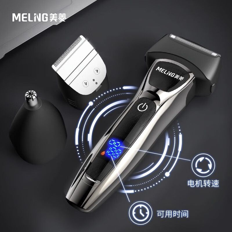 美菱三合一电动剃须刀MI-T25高清大图
