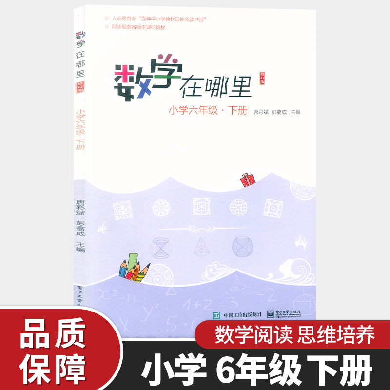 数学在哪里[下册]修订版 小学五年级 [正版]新版 数学在哪里小学一年级二年级三年级四五六年级上下册修订版小学数学阅读思高清大图