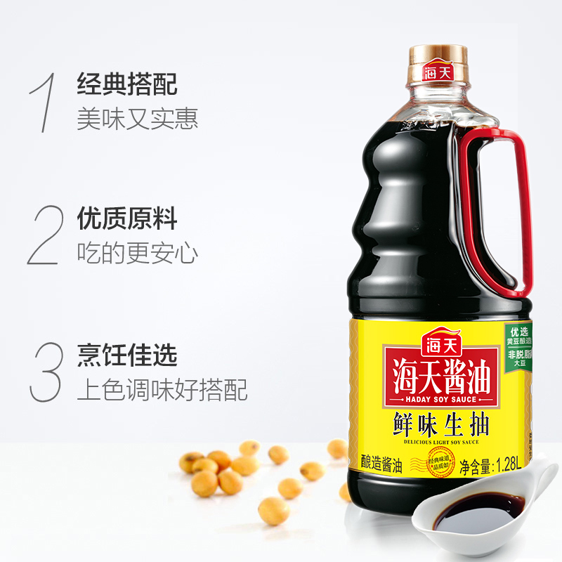 海天鲜味生抽1.28L*1家庭装炒菜凉拌酿造酱油厨房调料高清大图