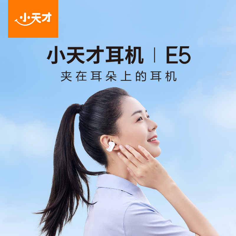 小天才外耳佩戴E5月影白 学生耳机 无线蓝牙儿童耳机 学生网课学习耳机 可通话耳机 音量控制高清大图