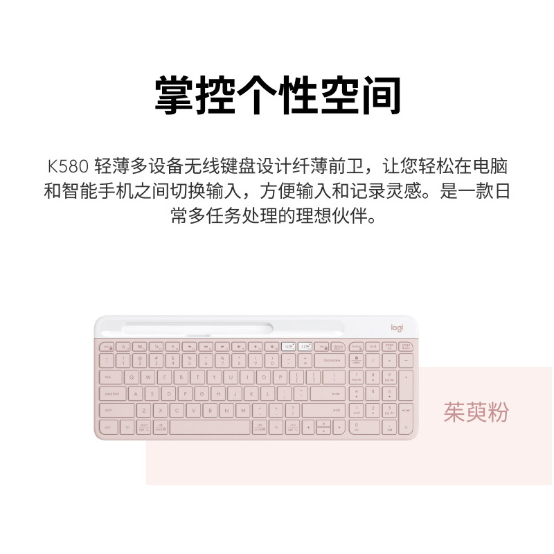 罗技(Logitech)K580 轻薄多设备无线蓝牙键盘轻薄办公游戏手机平pad电脑 粉色