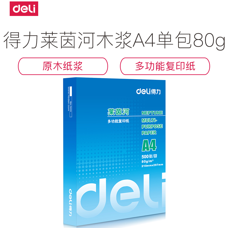 deli/得力莱茵河木浆A4打印复印纸 500张/单包 80g