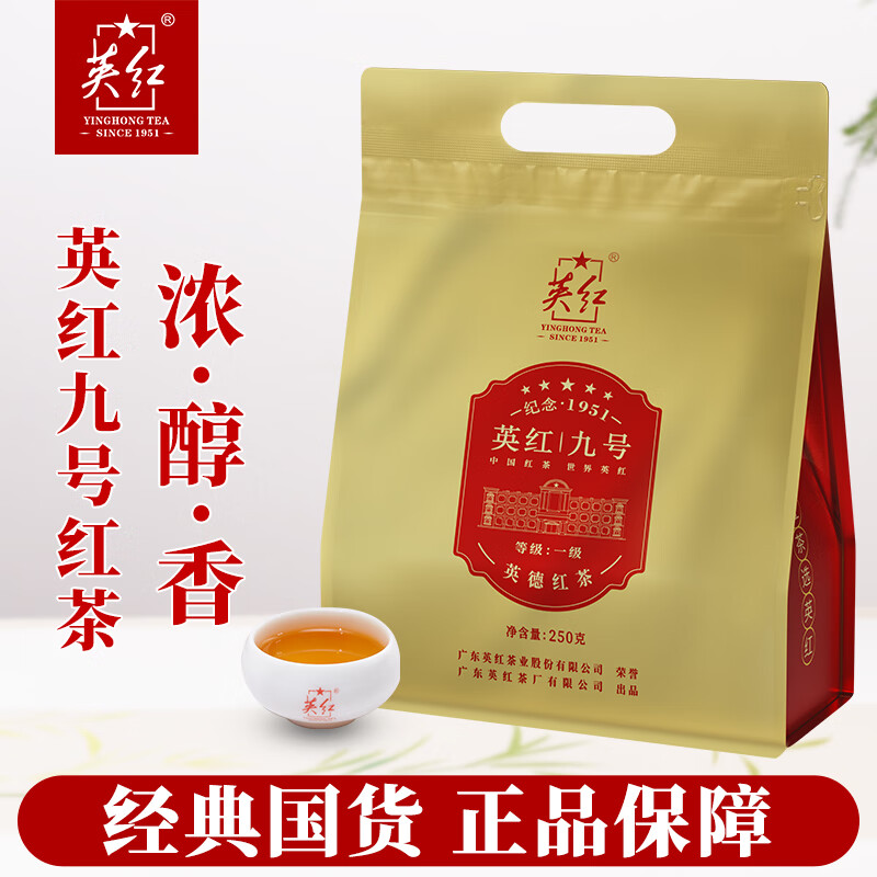 英红 英红九号 浓香型英德红茶 纪念版金袋 250g